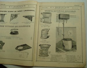 Прейс-курант В.С. ШИМОНСКИЙ ... 1903 г. Сантехника