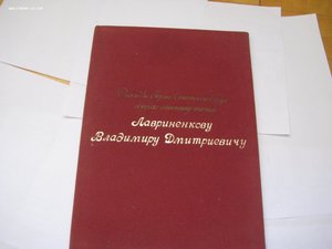 Памятное поздравление Дважды Герою Советского Союза.