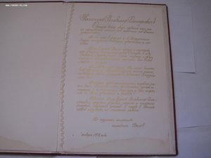Памятное поздравление Дважды Герою Советского Союза.