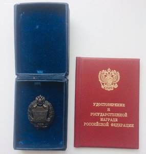Знак Заслуженный художник РФ с документами