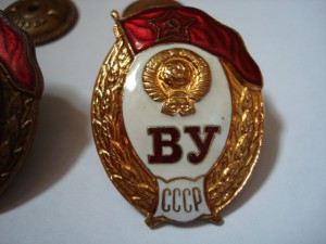 ВУ и ВУ 1951г.