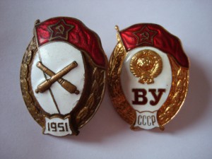 ВУ и ВУ 1951г.