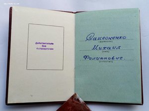 Комплект Самсоненко М.Ф. орд. От.война 2ст. 970080