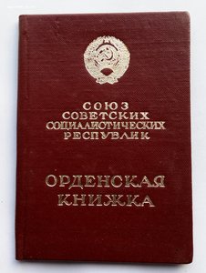 Комплект Самсоненко М.Ф. орд. От.война 2ст. 970080