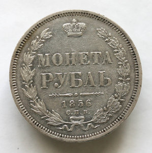 Рубль 1856