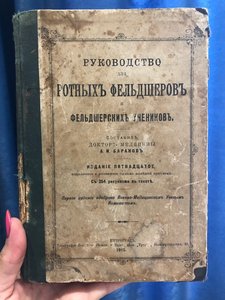 Книга 1915г