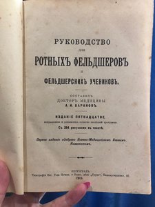 Книга 1915г