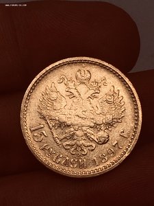 15 рублей 1897 год АГ