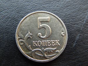 5 копеек 2002 + 2003 Без букв