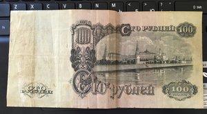 100 рублей 1947 года.