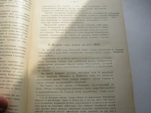 История войны на море с точки зрения морской тактики(1916г.)
