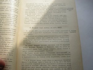 История войны на море с точки зрения морской тактики(1916г.)