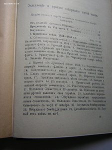 История войны на море с точки зрения морской тактики(1916г.)