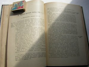 История войны на море с точки зрения морской тактики(1916г.)