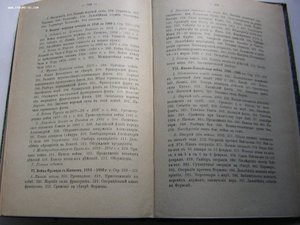 История войны на море с точки зрения морской тактики(1916г.)