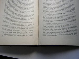 История войны на море с точки зрения морской тактики(1916г.)