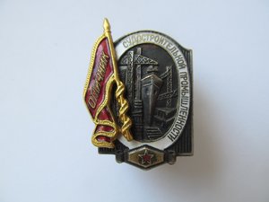 Отличник Судостроительной промышленности 49года с удостовере