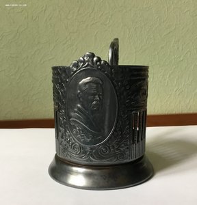 Подстаканник Максим Горький. Кольчугино.
