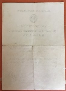 Док.Кавказ от Комеданта г.Тбилиси.