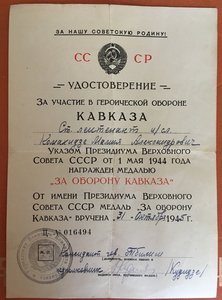 Док.Кавказ от Комеданта г.Тбилиси.