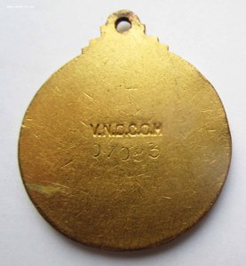 Медаль ДРУЖБЫ, Вьетнам, номерная, ранняя