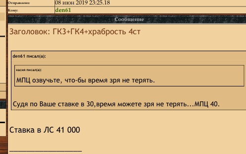 ГК3+ГК4+храбрость 4ст