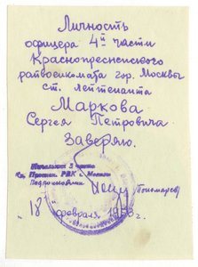 Фото Личные дела офицеров - пополняемая