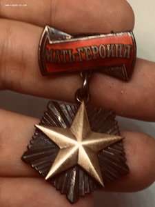 Орден Мать Героиня 391971