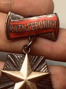 Орден Мать Героиня 391971