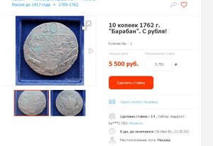 10 копеек 1762. Барабан.