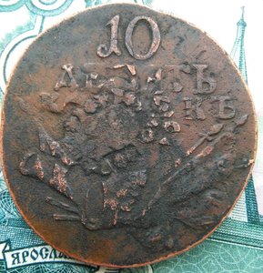 10 копеек 1762. Барабан.