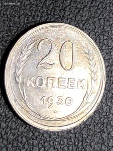 Биллон СССР, 7 монет по 20 коп, 3 с особенностями