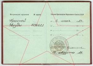 КЗ 3.736.621 ОВ1 1.983.307 - ранение за Донбасскую операцию