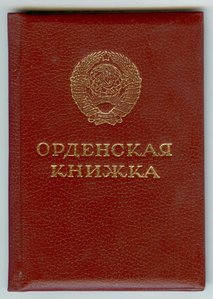 КЗ 3.736.621 ОВ1 1.983.307 - ранение за Донбасскую операцию