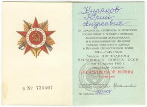 КЗ 3.736.621 ОВ1 1.983.307 - ранение за Донбасскую операцию