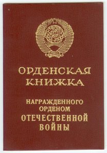 КЗ 3.736.621 ОВ1 1.983.307 - ранение за Донбасскую операцию