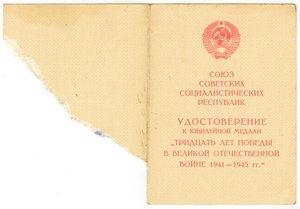 КЗ 3.736.621 ОВ1 1.983.307 - ранение за Донбасскую операцию