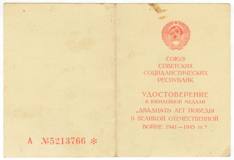 КЗ 3.736.621 ОВ1 1.983.307 - ранение за Донбасскую операцию