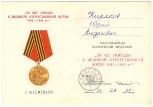 КЗ 3.736.621 ОВ1 1.983.307 - ранение за Донбасскую операцию