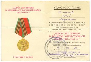 КЗ 3.736.621 ОВ1 1.983.307 - ранение за Донбасскую операцию