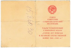 КЗ 3.736.621 ОВ1 1.983.307 - ранение за Донбасскую операцию