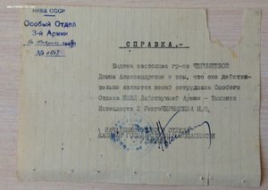 Документы НКВД, СМЕРШ 3 армия.