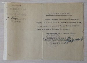 Документы НКВД, СМЕРШ 3 армия.