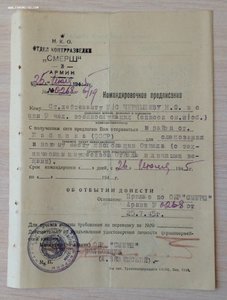 Документы НКВД, СМЕРШ 3 армия.