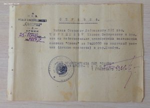 Документы НКВД, СМЕРШ 3 армия.