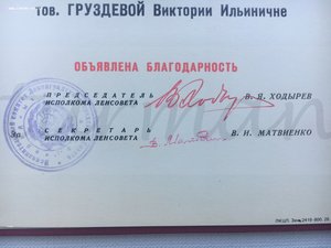 Благодарность 1988 исполкома Ленсовета  с авфтографами