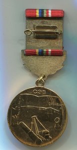 "За строительство магистрального газопровода "СОЮЗ" на доке