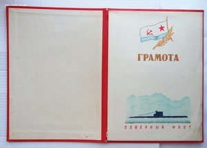 Грамота,подпись командующего СФ Касатонова В.А.1963 г.