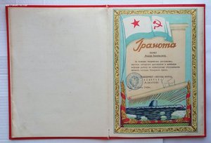 Грамота,подпись командующего СФ Касатонова В.А.1963 г.