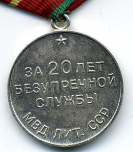 Куплю 20 лет выслуги МВД Литовской ССР, дорого!